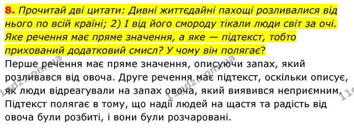 8. Прочитай дві цитати: Дивні життєдайні пахощі розливалися від нього по всій країні; 2) І від його смороду тікали люди світ за очі — ГДЗ Українська література 6 клас Коваленко 2023