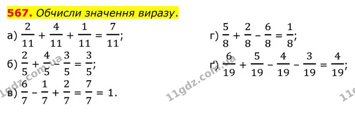 567. Обчисли значення виразу. — ГДЗ Математика 6 клас Бевз 1-2 ч.