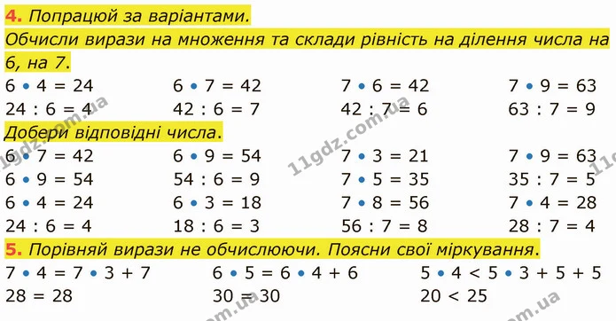 4. Попрацюй за варіантами. — ГДЗ Математика 3 клас Логачевська 1-2 ч.