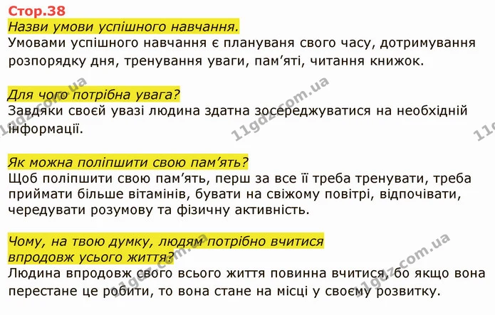 Що таке здоров’я? — ГДЗ Я досліджую світ 4 клас Грущинська 1-2 ч.