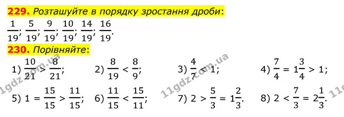 229. Розташуйте в порядку зростання дроби: — ГДЗ Математика 6 клас Мерзляк 2023 1-2 ч.
