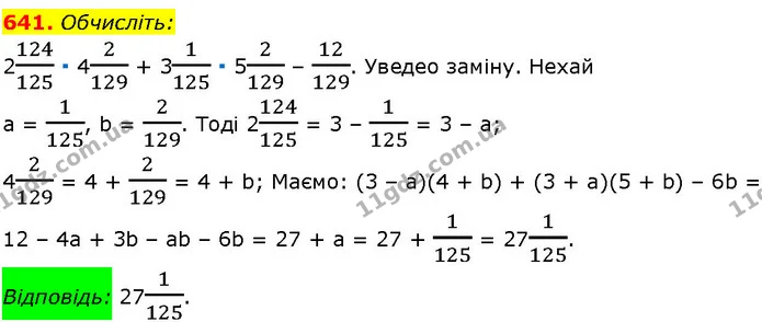 641. Обчисліть: — ГДЗ Алгебра 7 клас Істер 2024