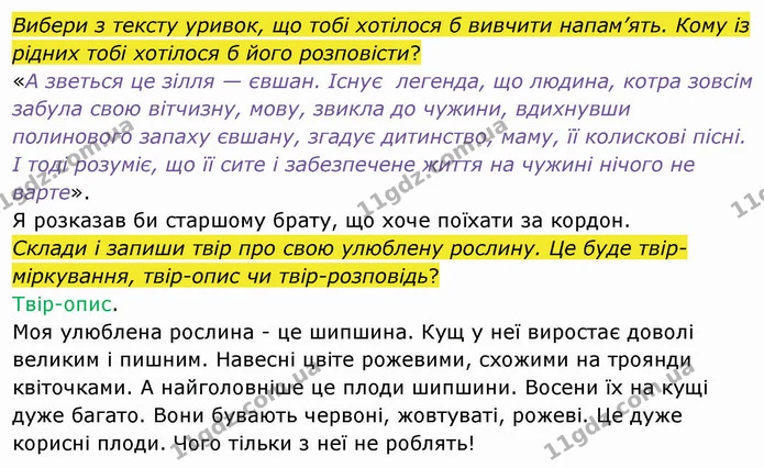 Стор. 88 — 2 — ГДЗ Українська мова та читання 4 клас Савченко — ГДЗ Українська мова та читання 4 клас Савченко
