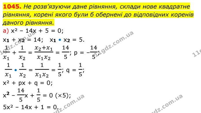 1045 (а) — ГДЗ Алгебра 8 клас Бевз — ГДЗ Алгебра 8 клас Бевз