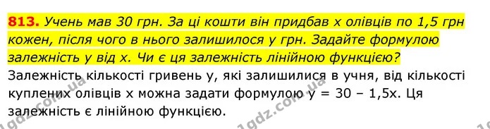 813. Учень мав 30 грн. За ці кошти він придбав х олівців по 1,5 грн кожен, після чого в нього залишилося у грн. Задайте формулою — ГДЗ Алгебра 7 клас Істер 2020