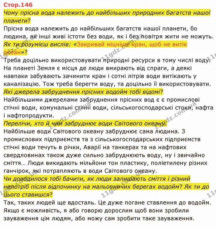 Покажи на карті й назви, де в Україні розташовуються найбільші озера. — ГДЗ Я досліджую світ 4 клас Грущинська 1-2 ч.