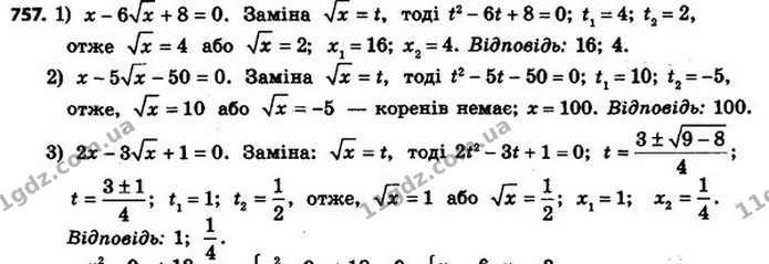 757. Розв’яжіть рівняння: — ГДЗ Алгебра 8 клас Мерзляк, Полонський 2021
