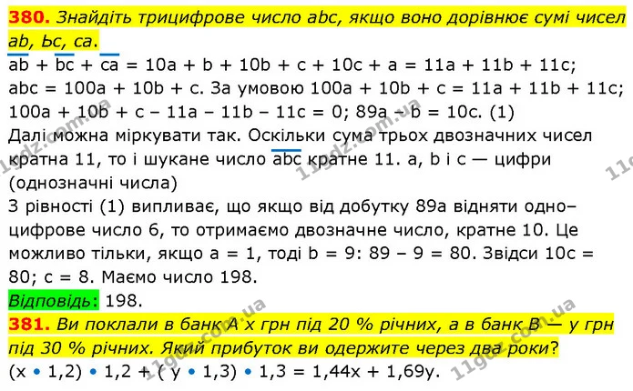 380. Знайдіть трицифрове число abc, якщо воно дорівнює сумі чисел ab, Ьс, са. — ГДЗ Алгебра 7 клас Тарасенкова 2024