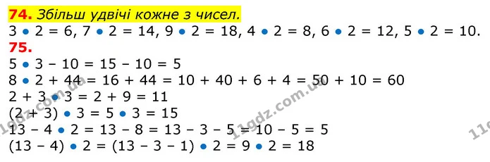 74. Збільш удвічі кожне з чисел. — ГДЗ Математика 3 клас Листопад 1-2 ч.