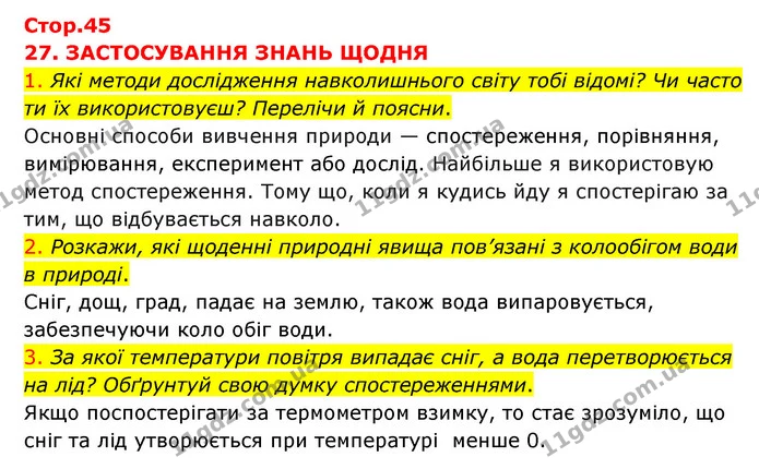 1. Які методи дослідження навколишнього світу тобі відомі? Чи часто ти їх використовуєш? Перелічи й поясни. — ГДЗ Я досліджую світ 3 клас Грущинська (1 частина)