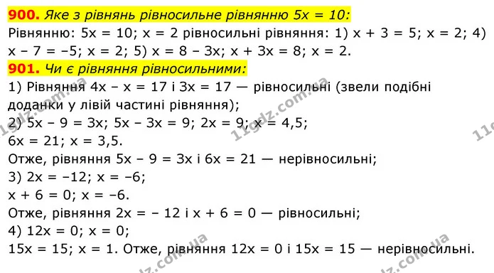 900. Яке з рівнянь рівносильне рівнянню 5х = 10: — ГДЗ Алгебра 7 клас Істер 2020