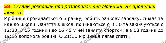 58. Склади розповідь про розпорядок дня Мрійниці. Як проводиш день ти? — ГДЗ Математика 4 клас Бевз 1 та 2 частини