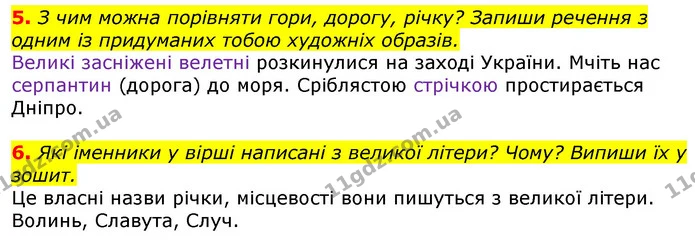 ГДЗ Українська мова та читання 3 клас Остапенко 1-2 ч. — ГДЗ Українська мова та читання 3 клас Остапенко 1-2 ч.