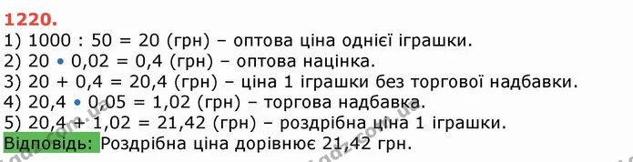 ГДЗ Математика 5 клас Тарасенкова — ГДЗ Математика 5 клас Тарасенкова