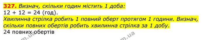 327. Робочий день у маляра розпочинається о 7 год 30 хв. До обіду він працює 4 год 30 хв. О котрій годині в маляра розпочинається — ГДЗ Математика 3 клас Заїка 1-2 ч.
