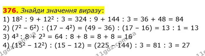 376. Знайди значення виразу: — ГДЗ Математика 5 клас Істер 2022