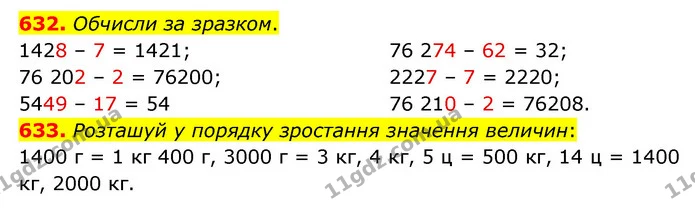632. Обчисли за зразком. — ГДЗ Математика 4 клас Бевз 1 та 2 частини
