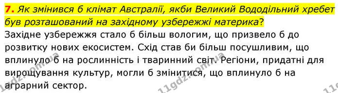 Др.3 (7) — ГДЗ робочий зошит Географія 7 клас Гільберг — ГДЗ робочий зошит Географія 7 клас Гільберг