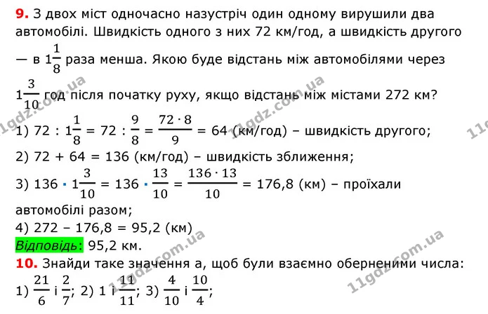 §9-14 (9-10) — ГДЗ Математика 6 клас Істер 2023 1-2 ч.