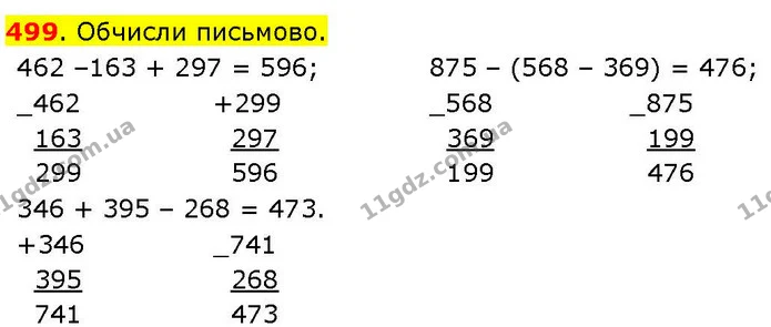 499. Обчисли письмово. — ГДЗ Математика 3 клас Козак 1-2 ч.