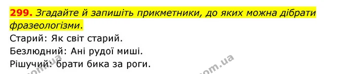299. Згадайте й запишіть прикметники, до яких можна дібрати фразеологізми. — ГДЗ Українська мова 6 клас Голуб 2023