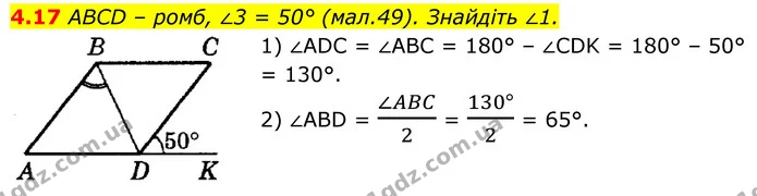4.17 ABCD – ромб, ∠3 = 50° (мал.49). Знайдіть ∠1. — ГДЗ Геометрія 8 клас Істер