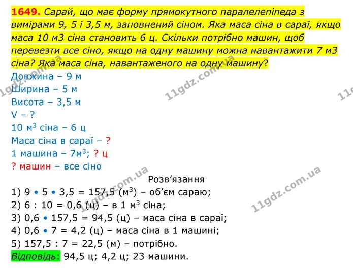 1649. Сарай, що має форму прямокутного паралелепіпеда з вимірами 9, 5 і 3,5 м, заповнений сіном. Яка маса сіна в сараї, якщо маса 10 м3 — ГДЗ Математика 5 клас Бевз
