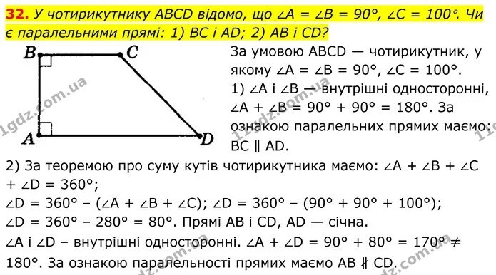 32. У чотирикутнику ABCD відомо, що ∠A = ∠B = 90°, ∠C = 100°. Чи є паралельними прямі: 1) BC і AD; 2) AB і CD? — ГДЗ Геометрія 8 клас Мерзляк
