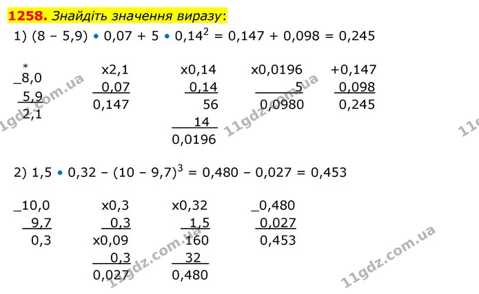 1258. Знайдіть значення виразу: — ГДЗ Математика 5 клас Кравчук