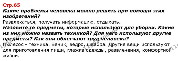 Рассмотрите знаки. Что они значат? Какие знаки вы разместили бы в классе? — ГДЗ Я исследую мир 1 класс Гильберг