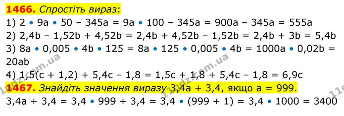1466. Спростіть вираз: — ГДЗ Математика 5 клас Кравчук