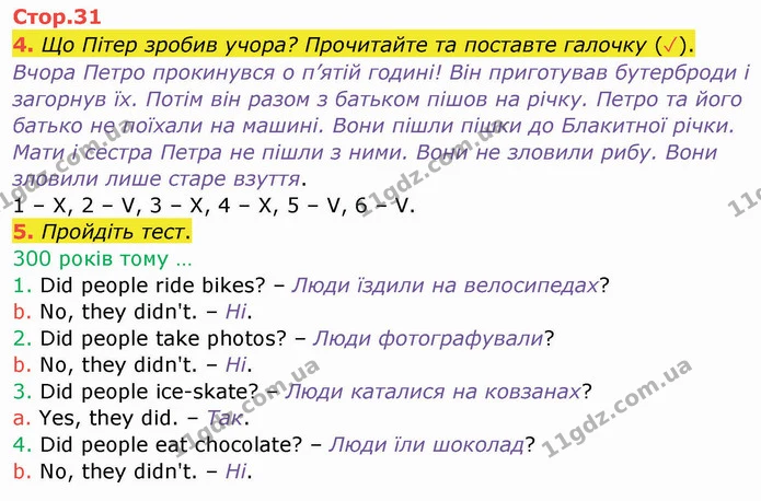 4. Що Пітер зробив учора? Прочитайте та поставте галочку (✓). — ГДЗ Зошит Англійська мова 4 клас Мітчелл