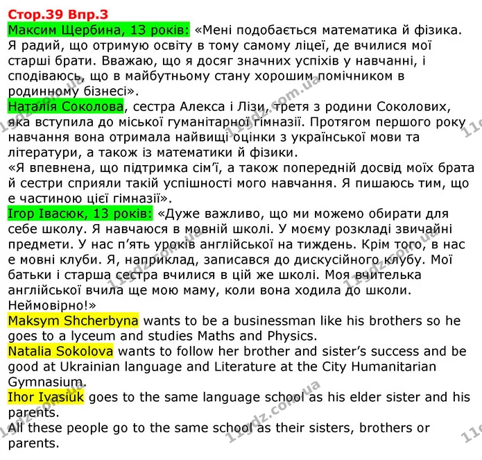 Стор. 39 — 3 — ГДЗ Англійська мова 8 клас Несвіт 2016 — ГДЗ Англійська мова 8 клас Несвіт 2016
