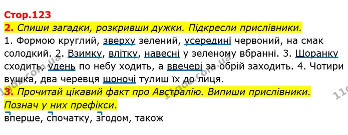 2. Спиши загадки, розкривши дужки. Підкресли прислівники. — ГДЗ Українська мова та читання 4 клас Пономарьова