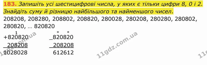 183. Запишіть усі шестицифрові числа, у яких є тільки цифри 8, 0 і 2. Знайдіть суму й різницю найбільшого та найменшого чисел. — ГДЗ Математика 4 клас Оляницька
