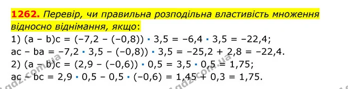 1262. Перевір, чи правильна розподільна властивість множення відносно віднімання, якщо: — ГДЗ Математика 6 клас Істер 2023 1-2 ч.