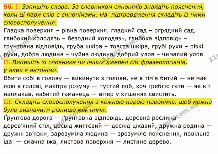 56. Прочитайте речення. Випишіть із них слова і згрупуйте так: — ГДЗ Українська мова 5 клас Голуб