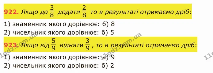922. Якщо до додати то в результаті отримаємо дріб: — ГДЗ Математика 5 клас Тарасенкова 2022