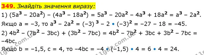 349. Знайдіть значення виразу: — Алгебра 7 клас Мерзляк 2024