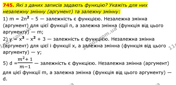745. Які з даних записів задають функцію? Укажіть для них незалежну змінну (аргумент) та залежну змінну: — ГДЗ Алгебра 7 клас Істер 2020