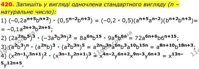 420. Запишіть у вигляді одночлена стандартного вигляду (n – натуральне число): — ГДЗ Алгебра 7 клас Істер 2024