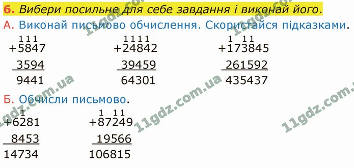 6. Вибери посильне для себе завдання і виконай його. — ГДЗ Математика 4 клас Логачевська 1-2 ч. 2021