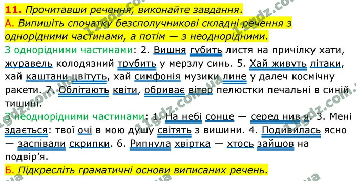 11. Прочитавши речення, виконайте завдання. — ГДЗ Українська мова 9 клас Авраменко 2026