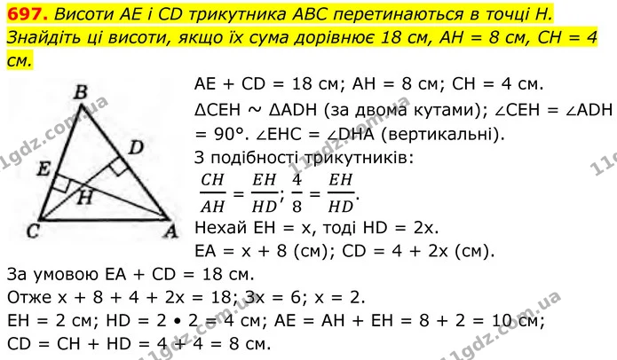 697. Висоти AE і CD трикутника ABC перетинаються в точці Н. Знайдіть ці висоти, якщо їх сума дорівнює 18 см, AH = 8 см, CH = 4 см. — ГДЗ Геометрія 8 клас Бурда