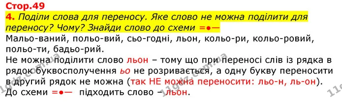 Стор. 49 — 4 — ГДЗ Українська мова 2 клас Большакова 1 ч. - 2 ч. — ГДЗ Українська мова 2 клас Большакова 1 ч. - 2 ч.