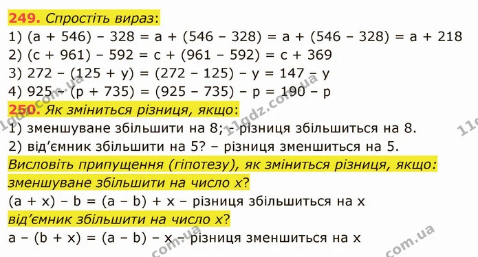 249. Спростіть вираз: — ГДЗ Математика 5 клас Мерзляк