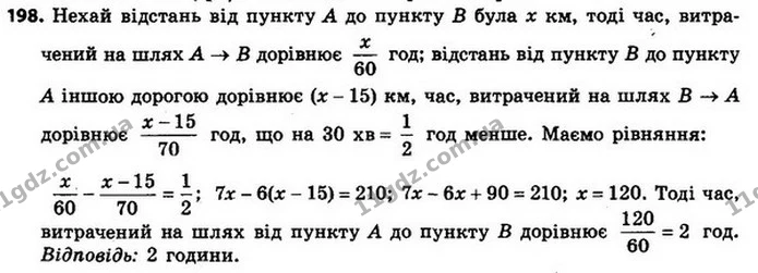 198. З пункту A в пункт B автомобіль їхав зі швидкістю 60 км/год, а повертався з пункту B у пункт A зі швидкістю 70 км/год іншою — ГДЗ Алгебра 8 клас Мерзляк, Полонський 2021