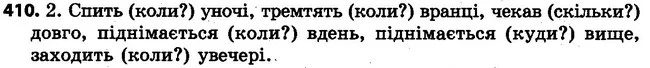 410 — ГДЗ Українська мова 4 клас Варзацька