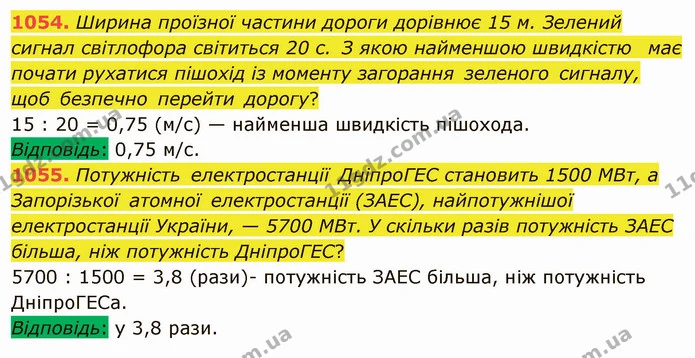 1054. Ширина проїзної частини дороги дорівнює 15 м. Зелений сигнал світлофора світиться 20 с. З якою найменшою швидкістю має почати — ГДЗ Математика 5 клас Мерзляк
