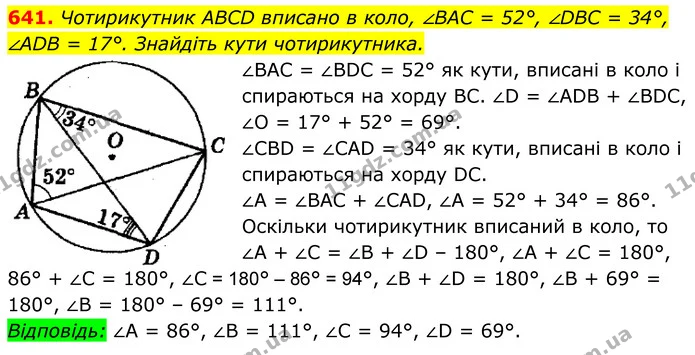 641. Чотирикутник ABCD вписано в коло, ∠BAC = 52°, ∠DBC = 34°, — ГДЗ Геометрія 8 клас Мерзляк